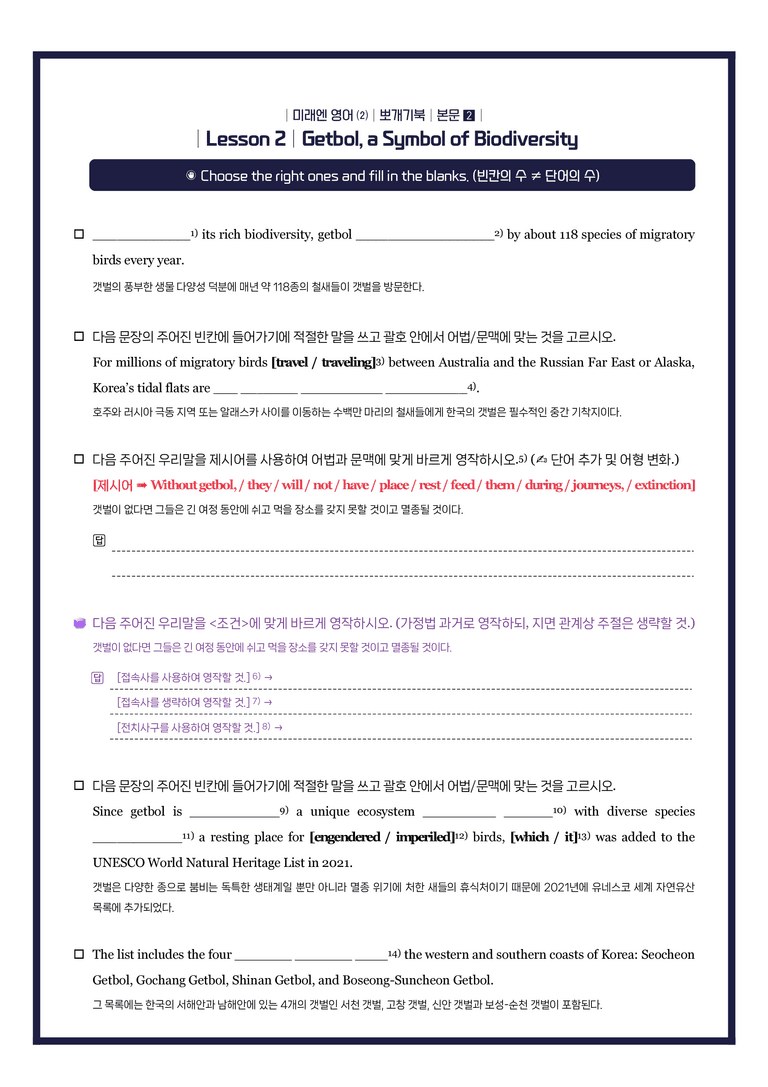 영어2 미래엔 2과 뽀개기북 한줄해석 by 시에나영어연구소_preview_2