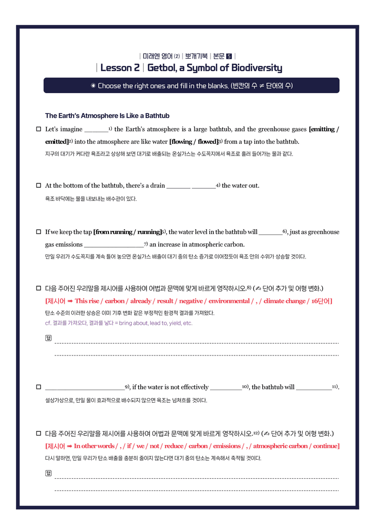 영어2 미래엔 2과 뽀개기북 한줄해석 by 시에나영어연구소_preview_5