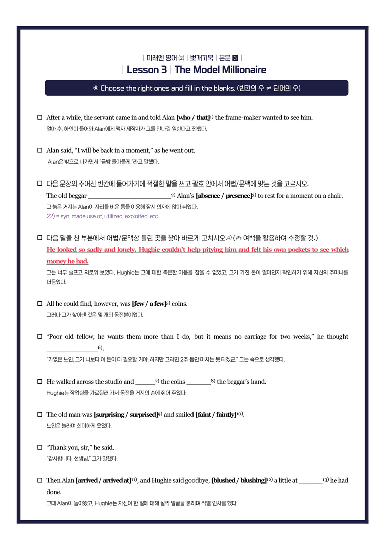 영어2 미래엔 3과 뽀개기북 한줄해석 by 시에나영어연구소_preview_3