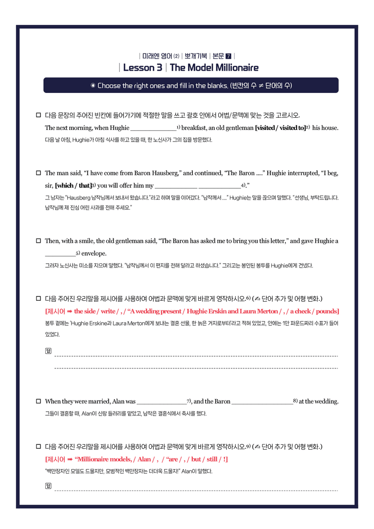영어2 미래엔 3과 뽀개기북 한줄해석 by 시에나영어연구소_preview_8