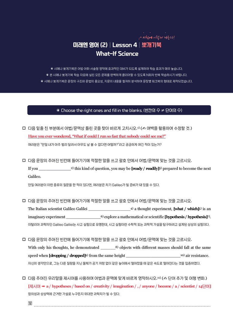 영어2 미래엔 4과 뽀개기북 한줄해석 by 시에나영어연구소_preview_1