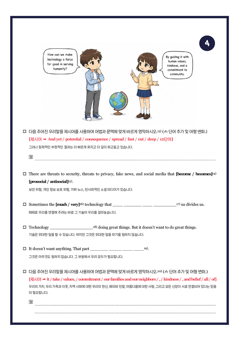 영어2 미래엔 전체범위(1과-5과) 뽀개기북 by 시에나영어연구소_preview_147