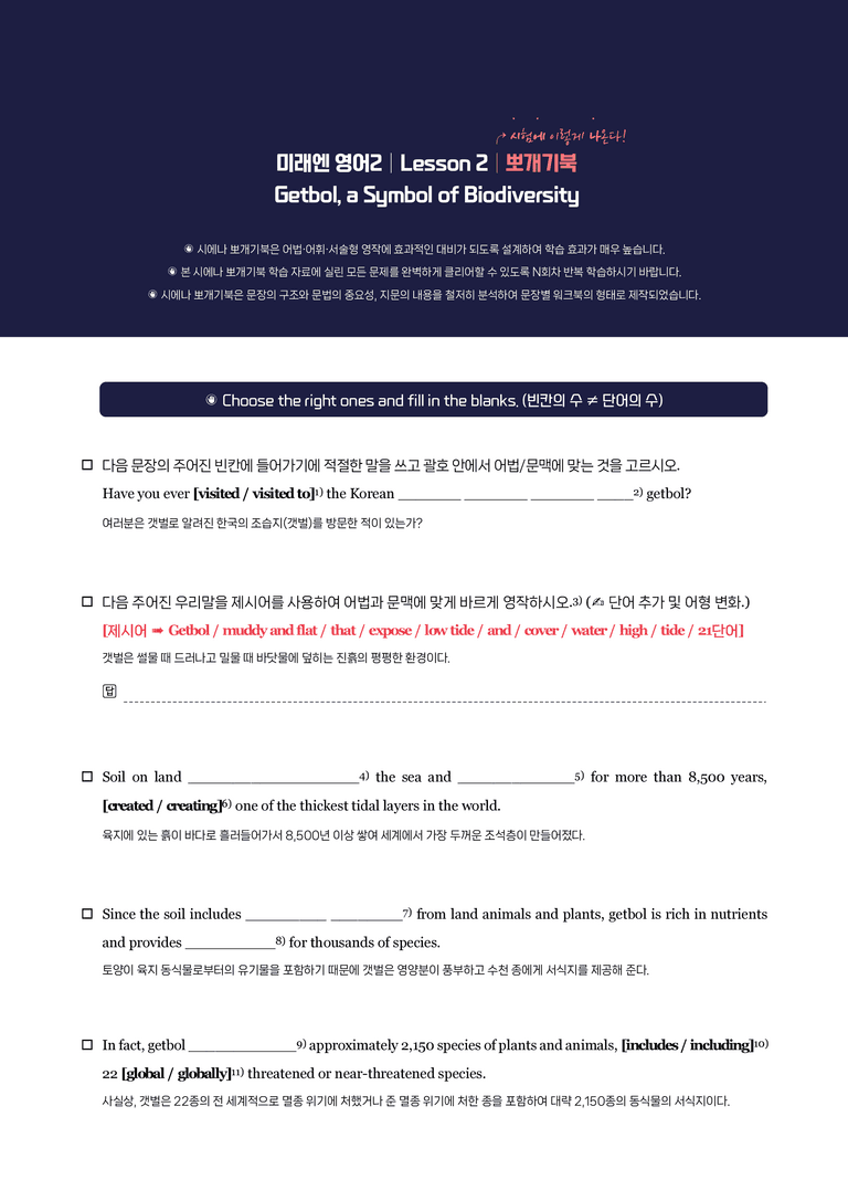 영어2 미래엔 전체범위(1과-5과) 뽀개기북 by 시에나영어연구소_preview_35