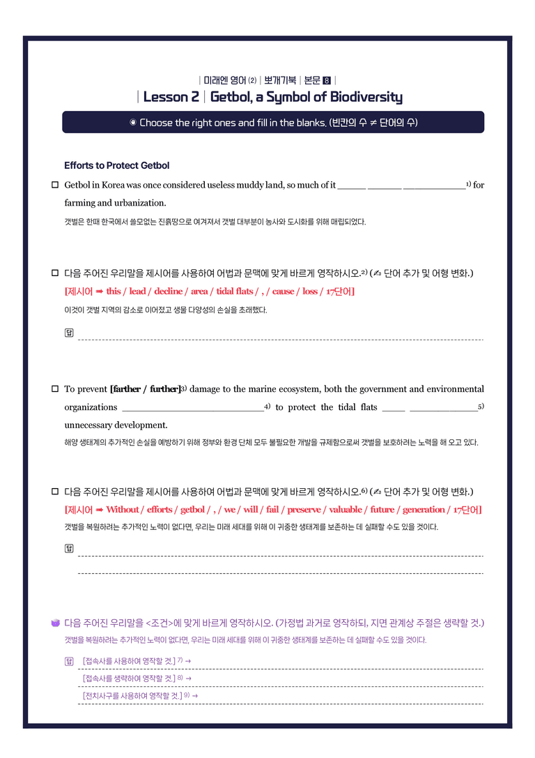 영어2 미래엔 전체범위(1과-5과) 뽀개기북 by 시에나영어연구소_preview_42