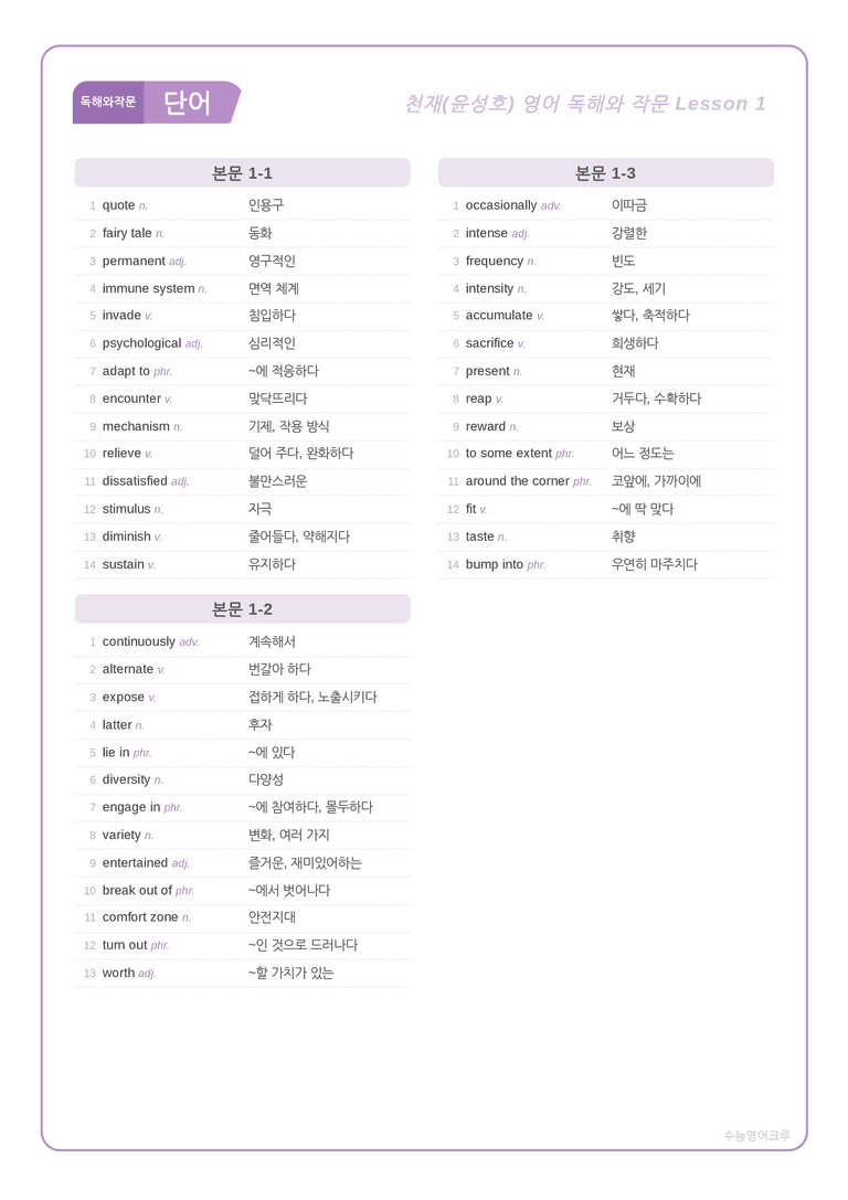 영어 독해와 작문(윤) 01단원 분석 워크북(수업용자료) by 수능영어크루_preview_1