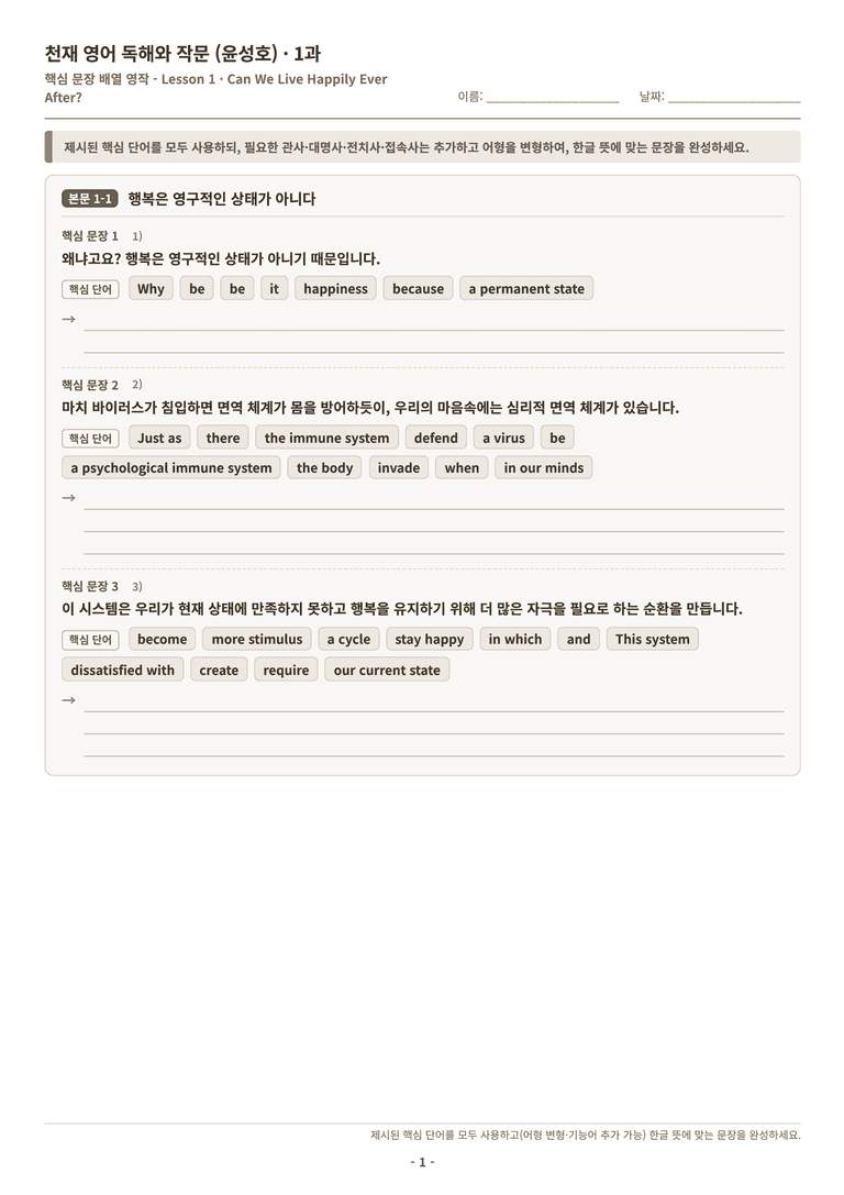 영어 독해와 작문(윤) 01단원 분석 워크북(수업용자료) by 수능영어크루_preview_101