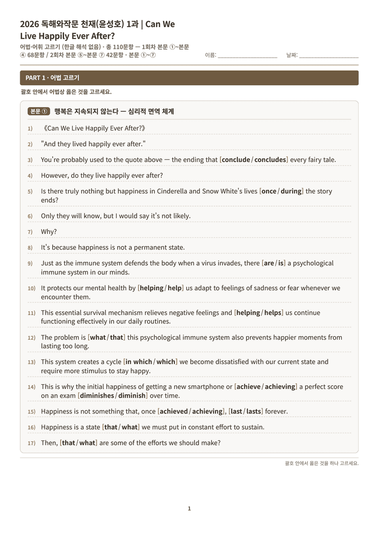 영어 독해와 작문(윤) 01단원 분석 워크북(수업용자료) by 수능영어크루_preview_115