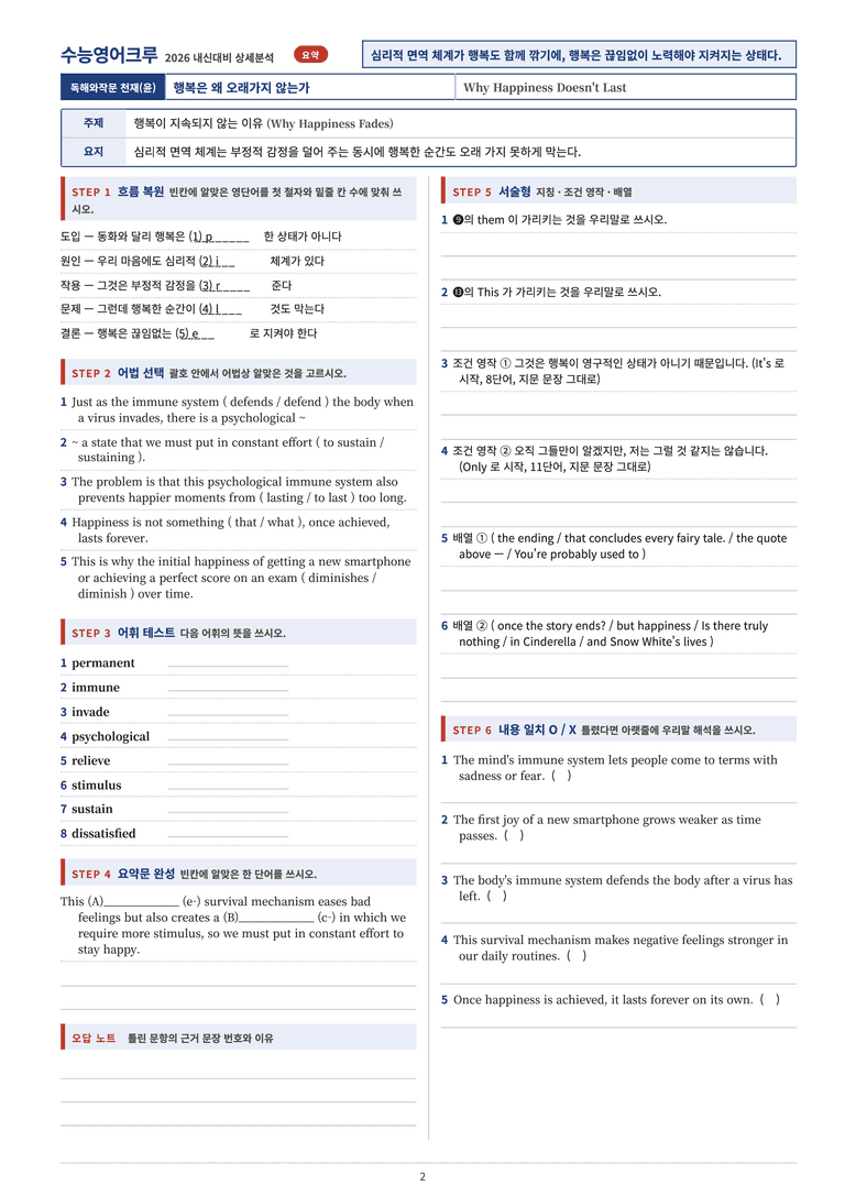 영어 독해와 작문(윤) 01단원 분석 워크북(수업용자료) by 수능영어크루_preview_12