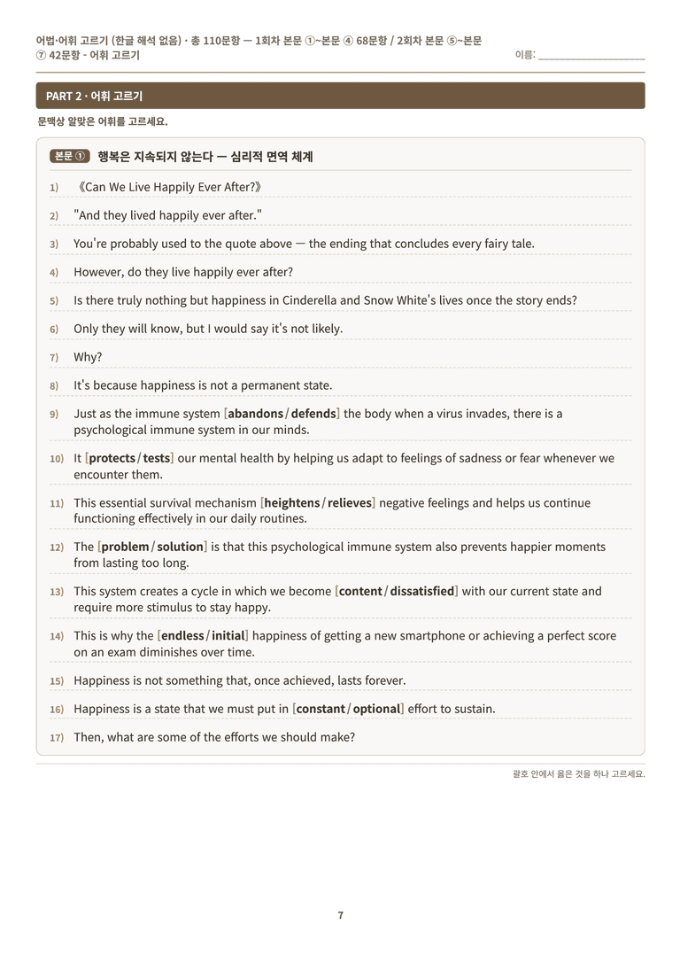 영어 독해와 작문(윤) 01단원 분석 워크북(수업용자료) by 수능영어크루_preview_121