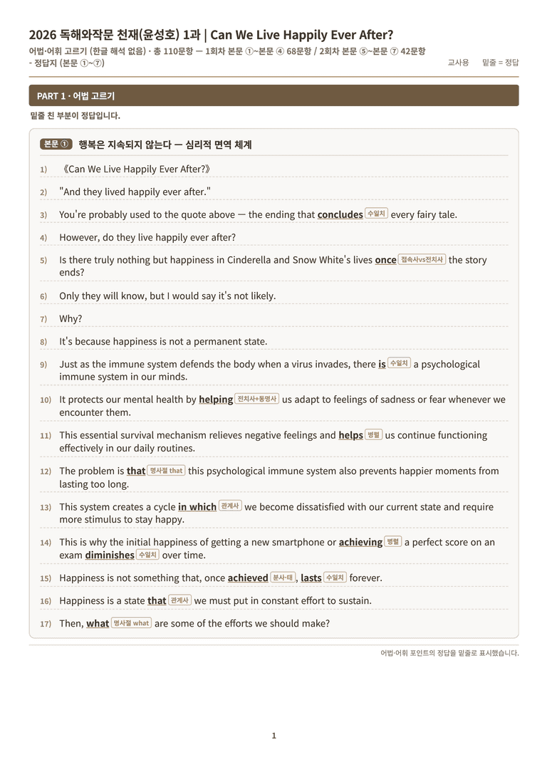 영어 독해와 작문(윤) 01단원 분석 워크북(수업용자료) by 수능영어크루_preview_127
