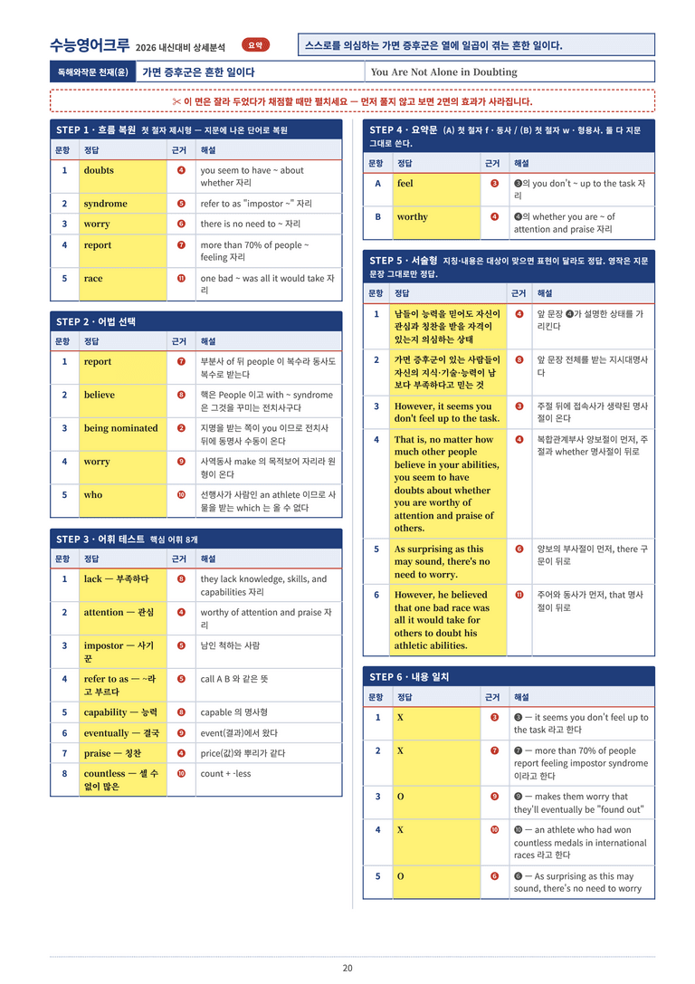 영어 독해와 작문(윤) 01단원 분석 워크북(수업용자료) by 수능영어크루_preview_30