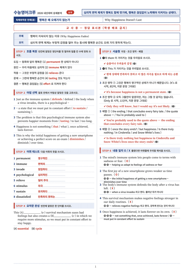 영어 독해와 작문(윤) 01단원 분석 워크북(수업용자료) by 수능영어크루_preview_33