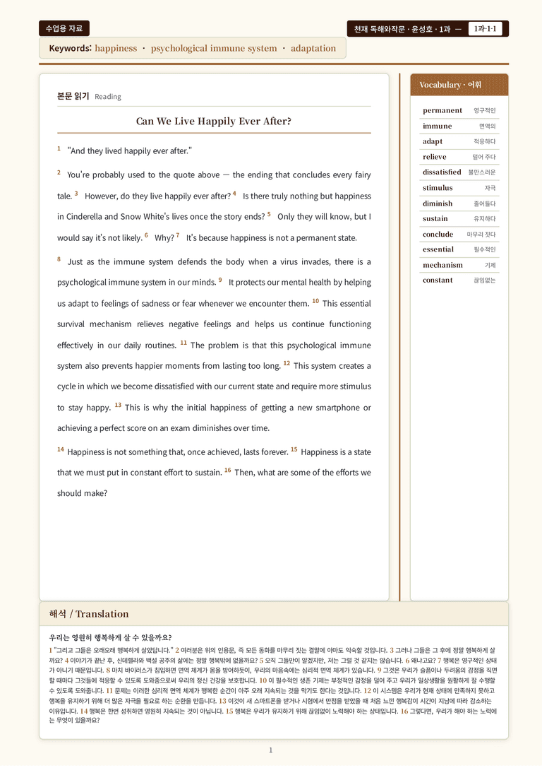 영어 독해와 작문(윤) 01단원 분석 워크북(수업용자료) by 수능영어크루_preview_40