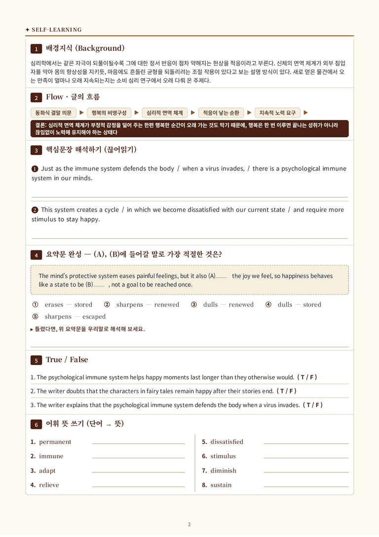 영어 독해와 작문(윤) 01단원 분석 워크북(수업용자료) by 수능영어크루_preview_41