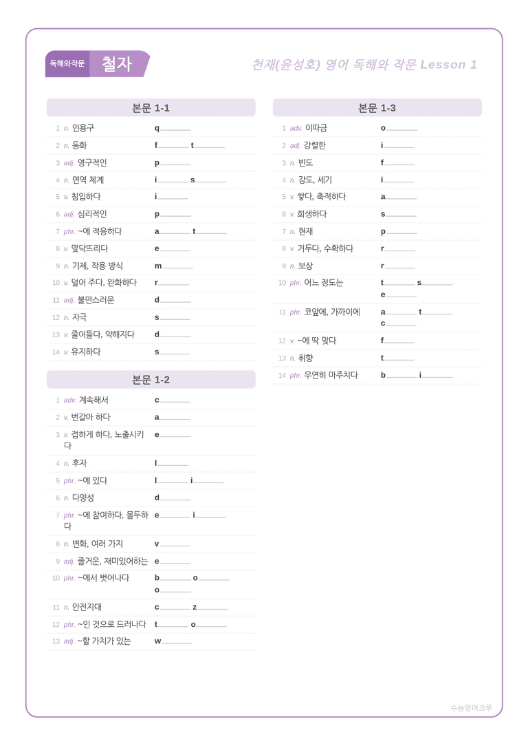 영어 독해와 작문(윤) 01단원 분석 워크북(수업용자료) by 수능영어크루_preview_7