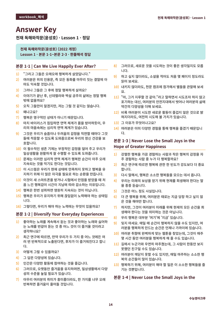 영어 독해와 작문(윤) 01단원 분석 워크북(수업용자료) by 수능영어크루_preview_85