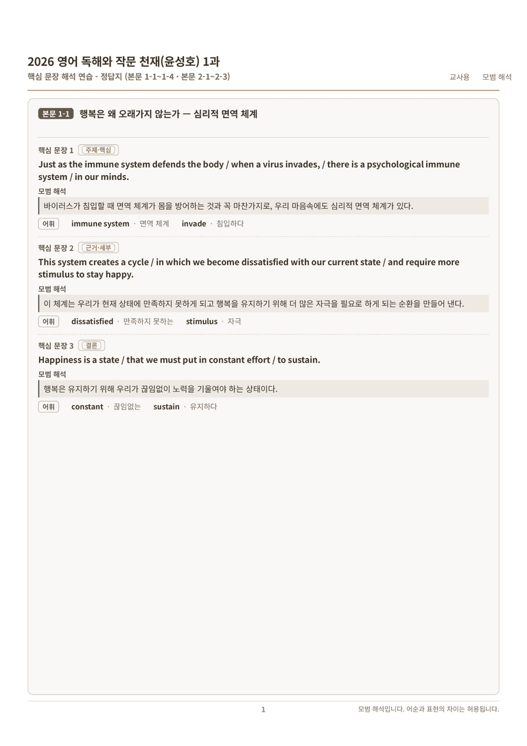 영어 독해와 작문(윤) 01단원 분석 워크북(수업용자료) by 수능영어크루_preview_94