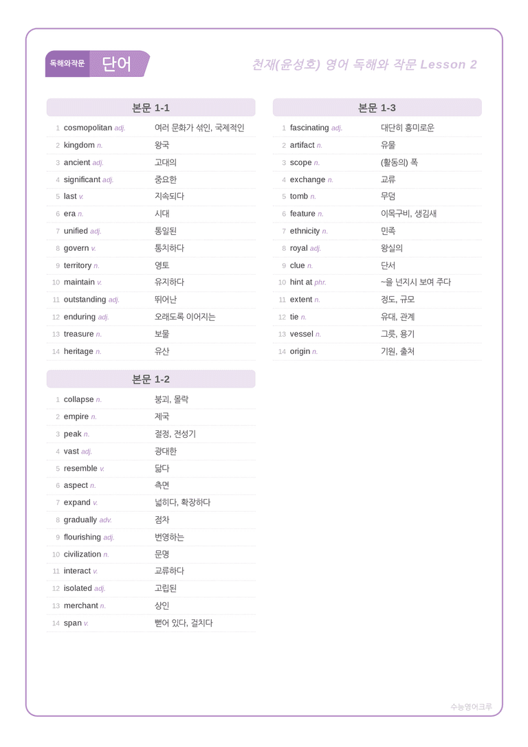 영어 독해와 작문(윤) 02단원 분석 워크북(수업용자료) by 수능영어크루_preview_1