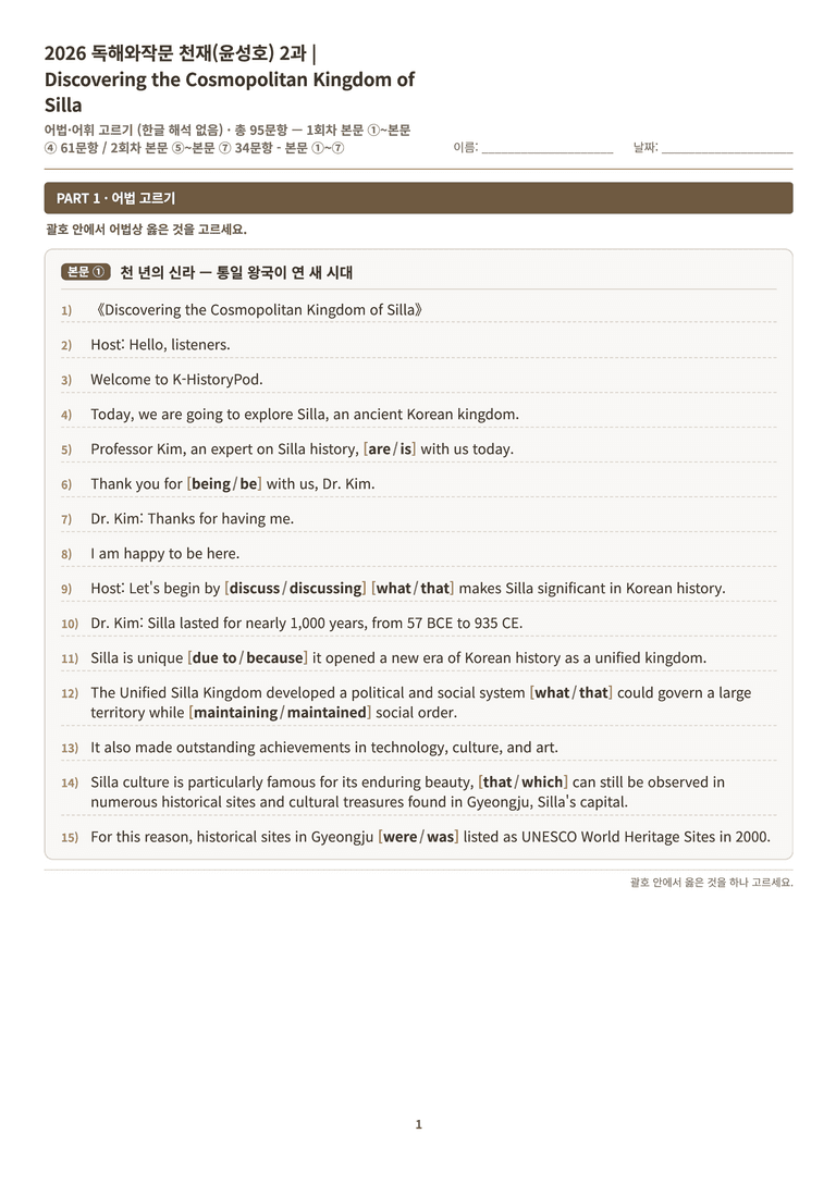 영어 독해와 작문(윤) 02단원 분석 워크북(수업용자료) by 수능영어크루_preview_117