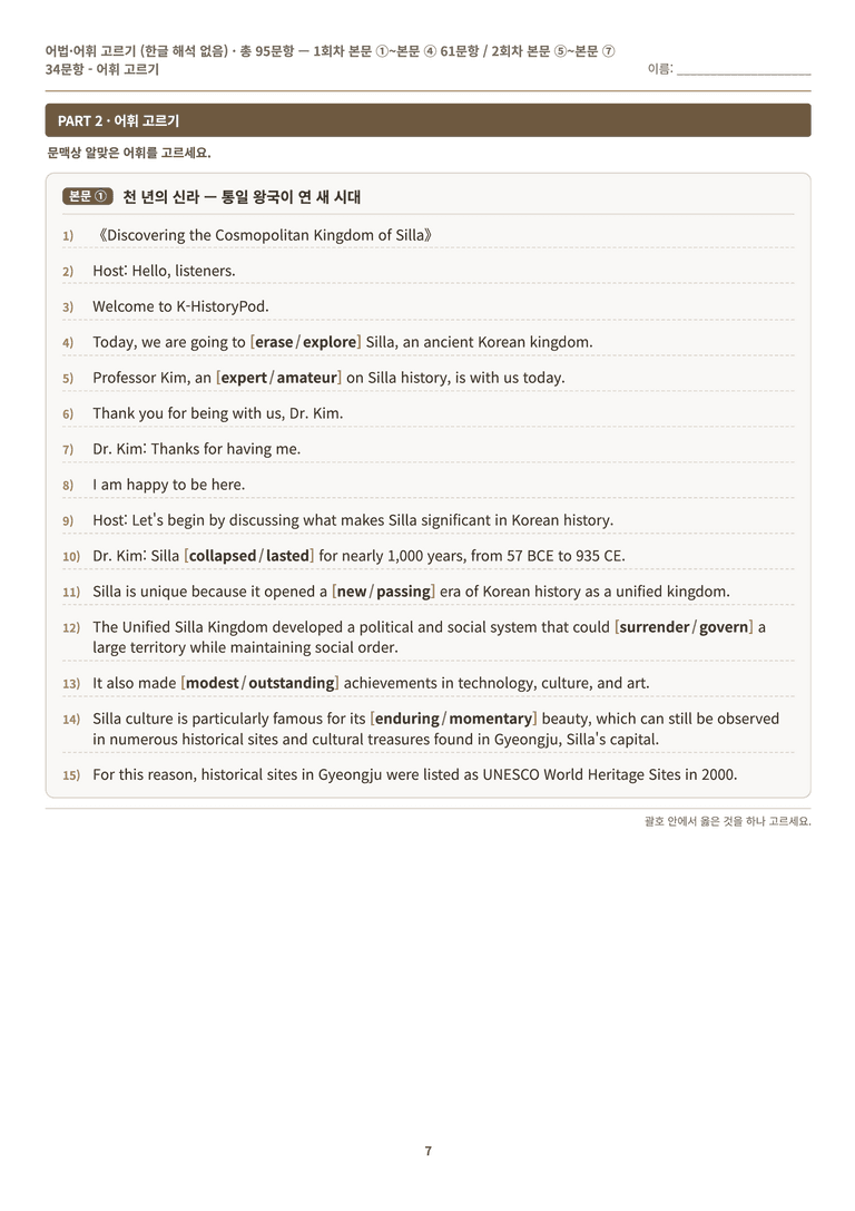 영어 독해와 작문(윤) 02단원 분석 워크북(수업용자료) by 수능영어크루_preview_123
