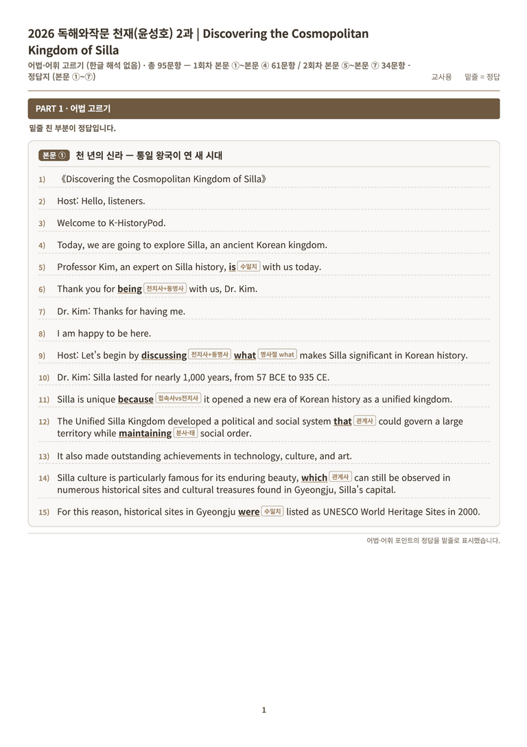 영어 독해와 작문(윤) 02단원 분석 워크북(수업용자료) by 수능영어크루_preview_129