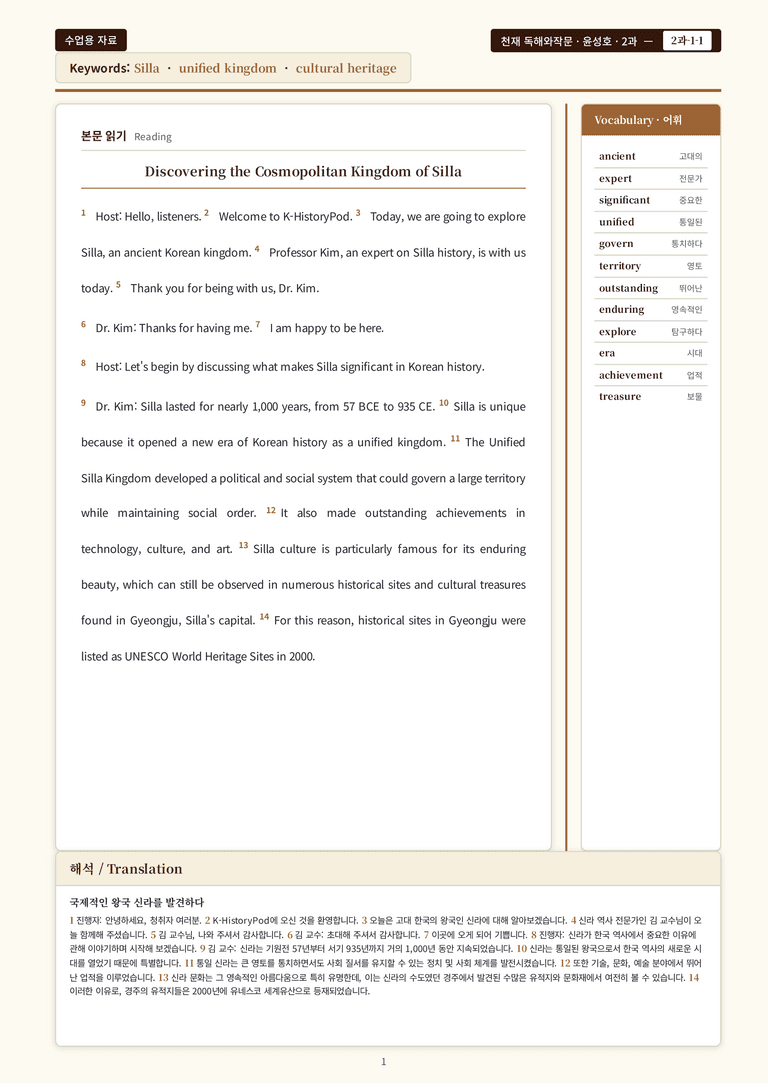 영어 독해와 작문(윤) 02단원 분석 워크북(수업용자료) by 수능영어크루_preview_44
