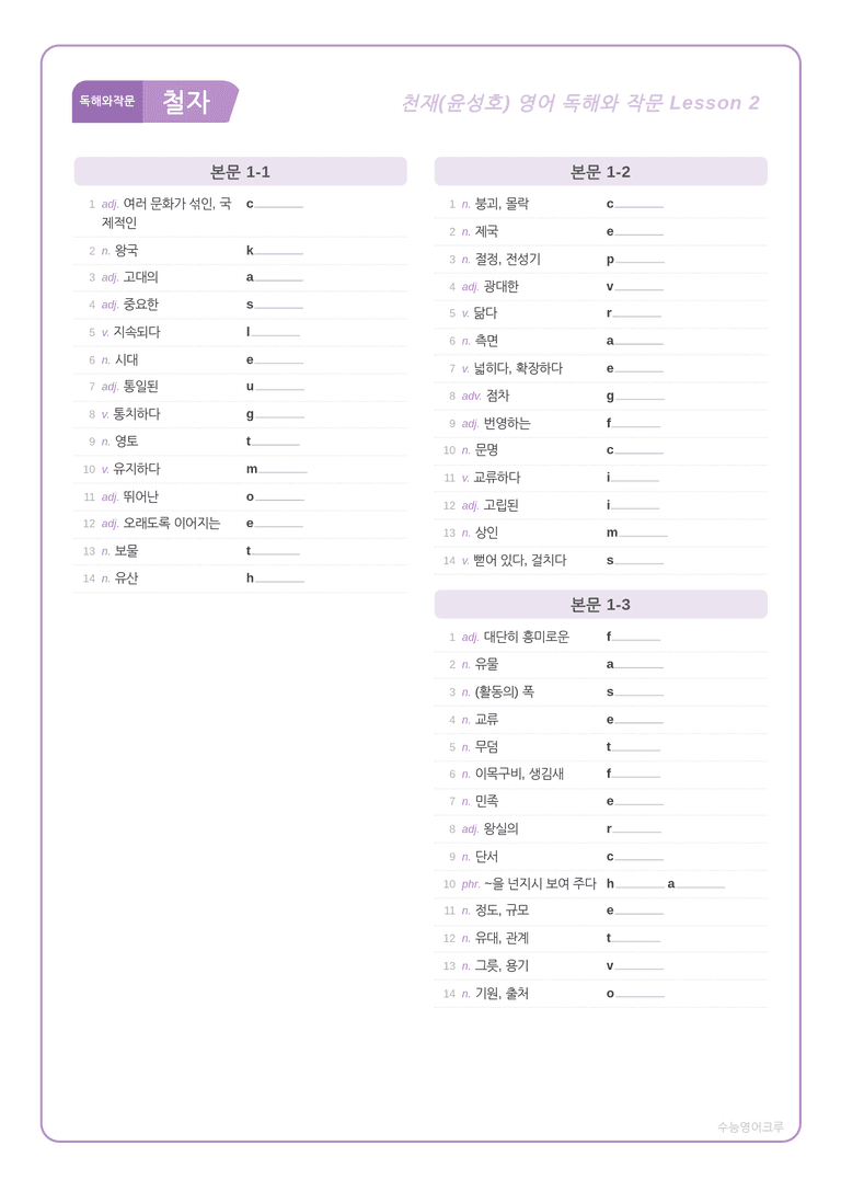 영어 독해와 작문(윤) 02단원 분석 워크북(수업용자료) by 수능영어크루_preview_7
