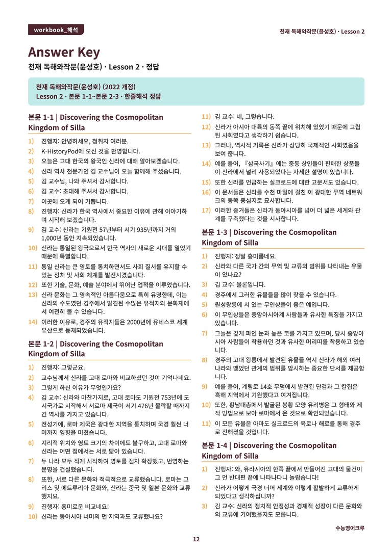 영어 독해와 작문(윤) 02단원 분석 워크북(수업용자료) by 수능영어크루_preview_87
