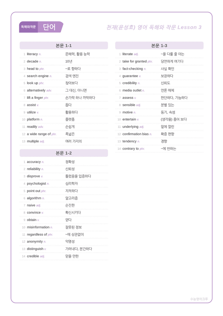 영어 독해와 작문(윤) 03단원 분석 워크북(수업용자료) by 수능영어크루_preview_1