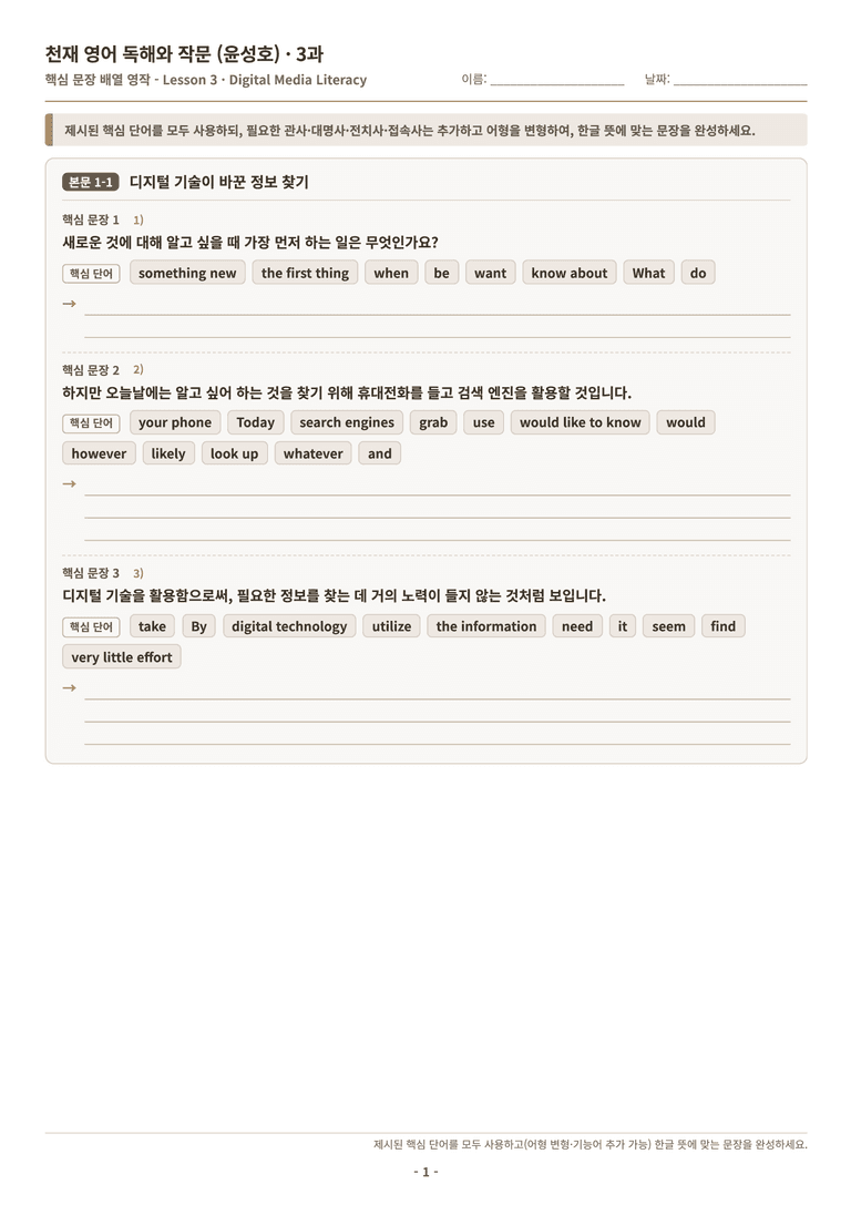 영어 독해와 작문(윤) 03단원 분석 워크북(수업용자료) by 수능영어크루_preview_100