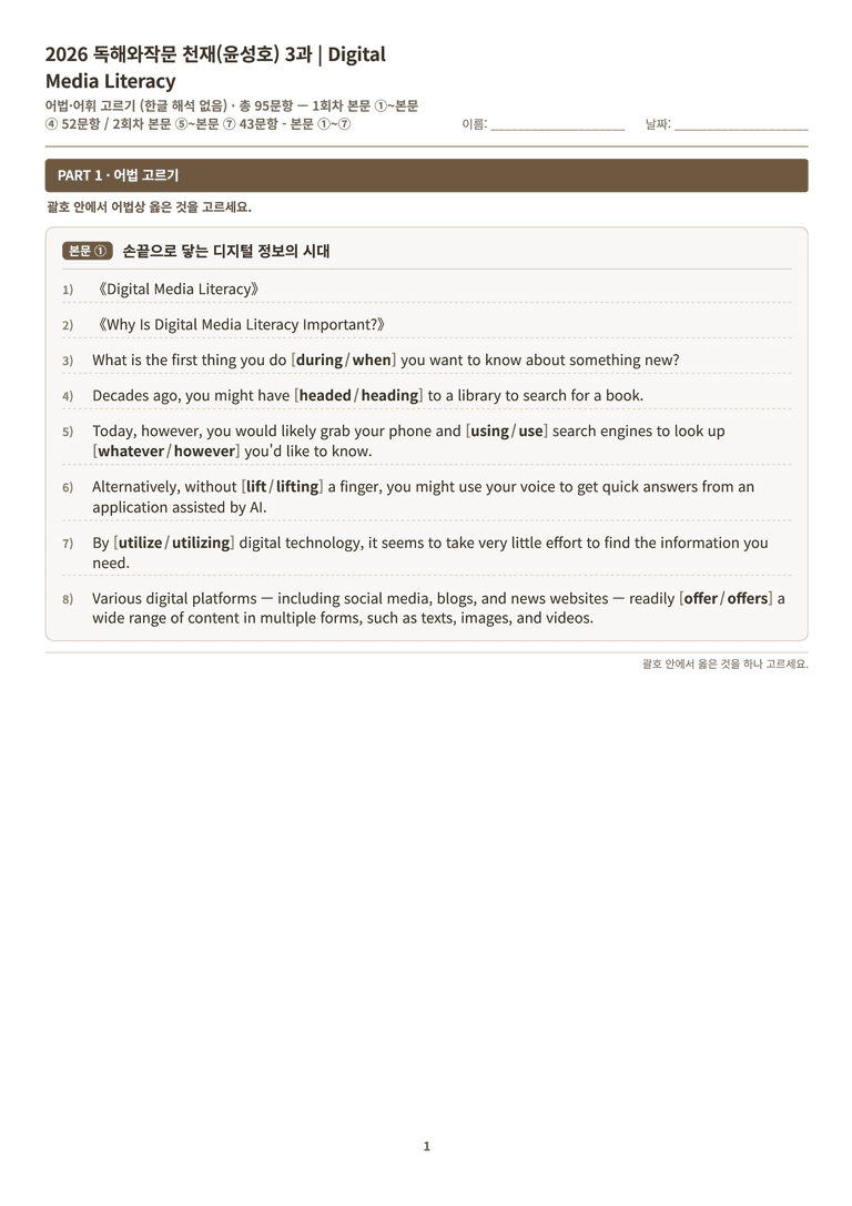영어 독해와 작문(윤) 03단원 분석 워크북(수업용자료) by 수능영어크루_preview_114