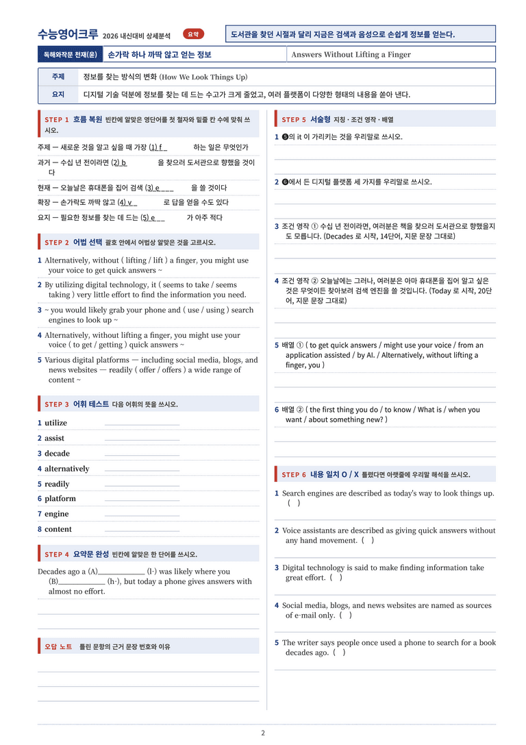영어 독해와 작문(윤) 03단원 분석 워크북(수업용자료) by 수능영어크루_preview_12