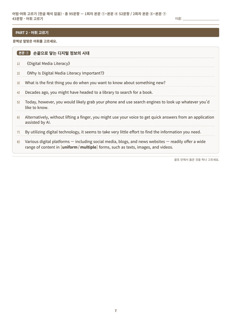 영어 독해와 작문(윤) 03단원 분석 워크북(수업용자료) by 수능영어크루_preview_120
