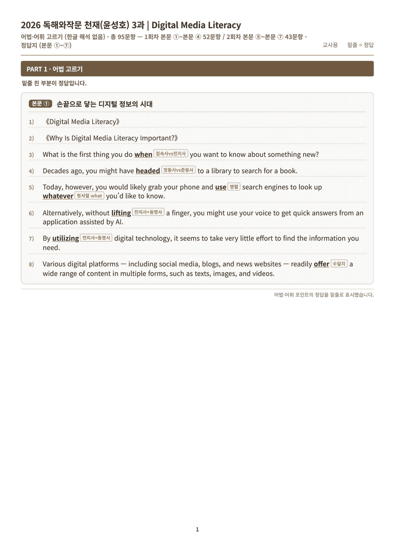 영어 독해와 작문(윤) 03단원 분석 워크북(수업용자료) by 수능영어크루_preview_126