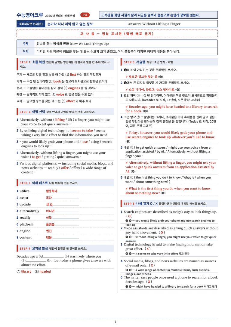 영어 독해와 작문(윤) 03단원 분석 워크북(수업용자료) by 수능영어크루_preview_36