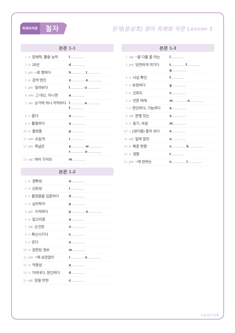 영어 독해와 작문(윤) 03단원 분석 워크북(수업용자료) by 수능영어크루_preview_7