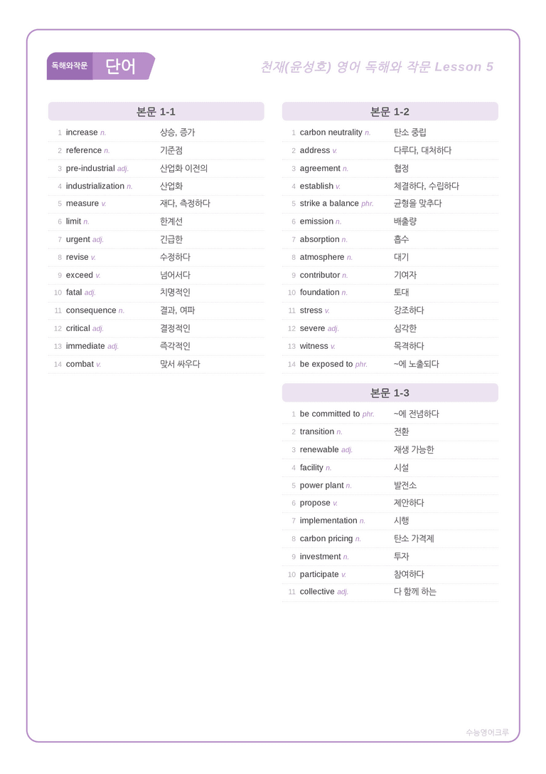 영어 독해와 작문(윤) 05단원 분석 워크북(수업용자료) by 수능영어크루_preview_1