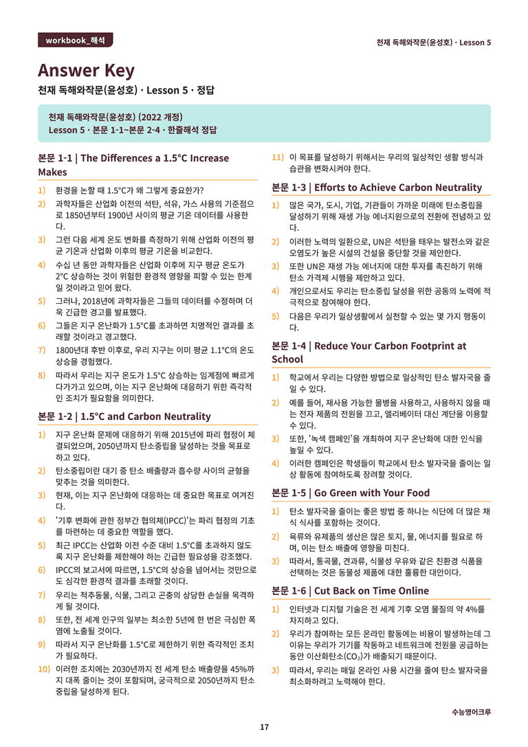 영어 독해와 작문(윤) 05단원 분석 워크북(수업용자료) by 수능영어크루_preview_117