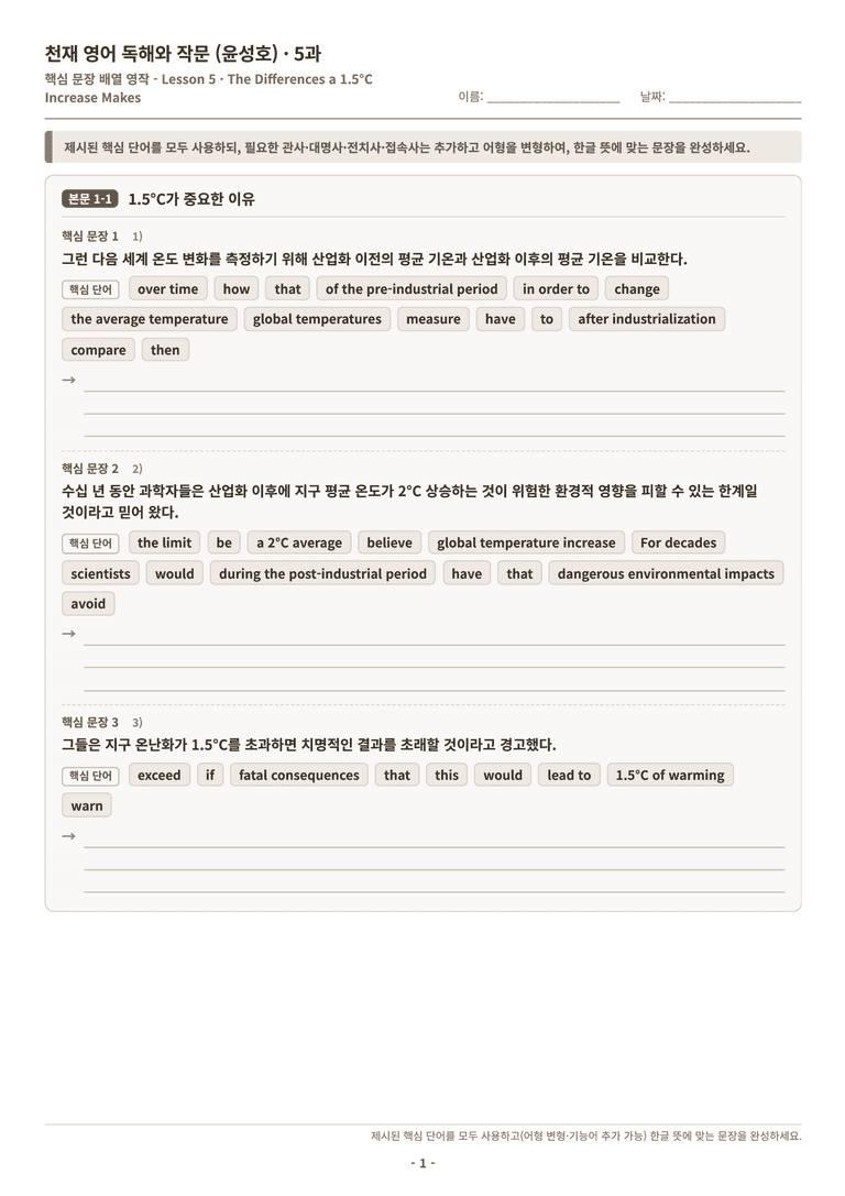 영어 독해와 작문(윤) 05단원 분석 워크북(수업용자료) by 수능영어크루_preview_137