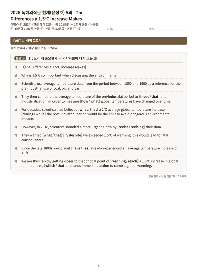 영어 독해와 작문(윤) 05단원 분석 워크북(수업용자료) by 수능영어크루_preview_157