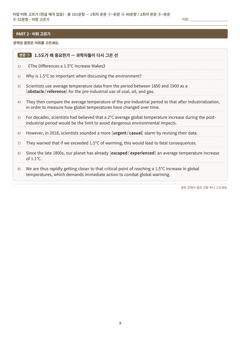 영어 독해와 작문(윤) 05단원 분석 워크북(수업용자료) by 수능영어크루_preview_164