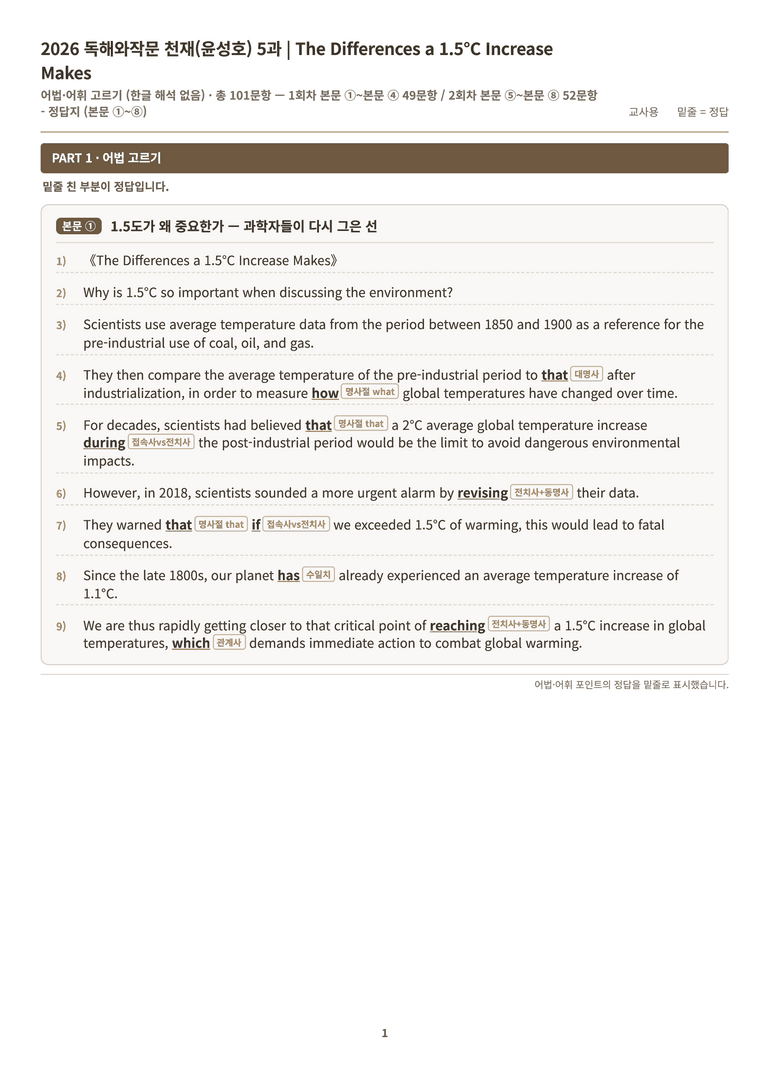 영어 독해와 작문(윤) 05단원 분석 워크북(수업용자료) by 수능영어크루_preview_171