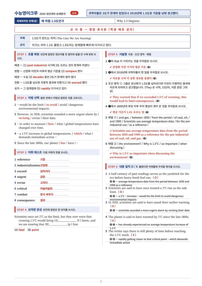 영어 독해와 작문(윤) 05단원 분석 워크북(수업용자료) by 수능영어크루_preview_39
