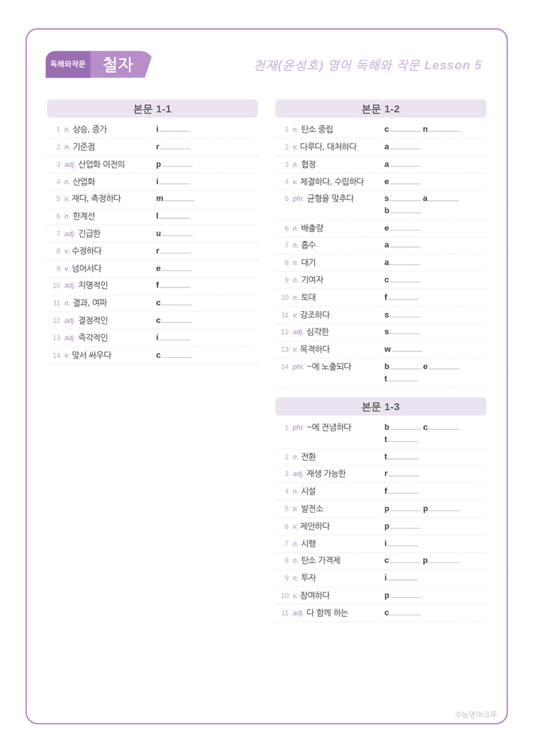 영어 독해와 작문(윤) 05단원 분석 워크북(수업용자료) by 수능영어크루_preview_9