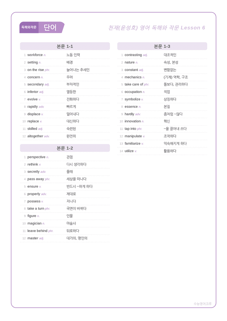 영어 독해와 작문(윤) 06단원 분석 워크북(수업용자료) by 수능영어크루_preview_1
