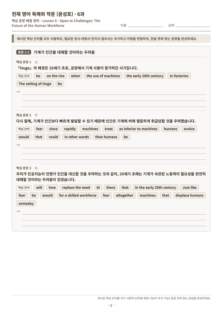 영어 독해와 작문(윤) 06단원 분석 워크북(수업용자료) by 수능영어크루_preview_103