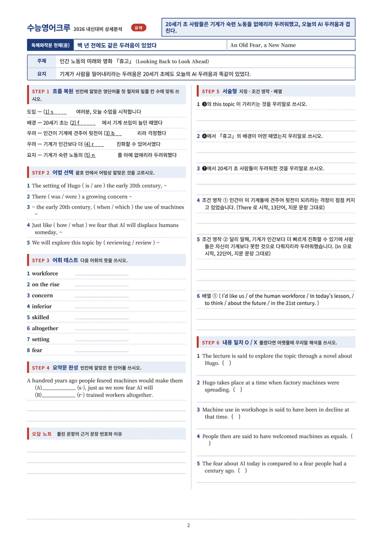 영어 독해와 작문(윤) 06단원 분석 워크북(수업용자료) by 수능영어크루_preview_12