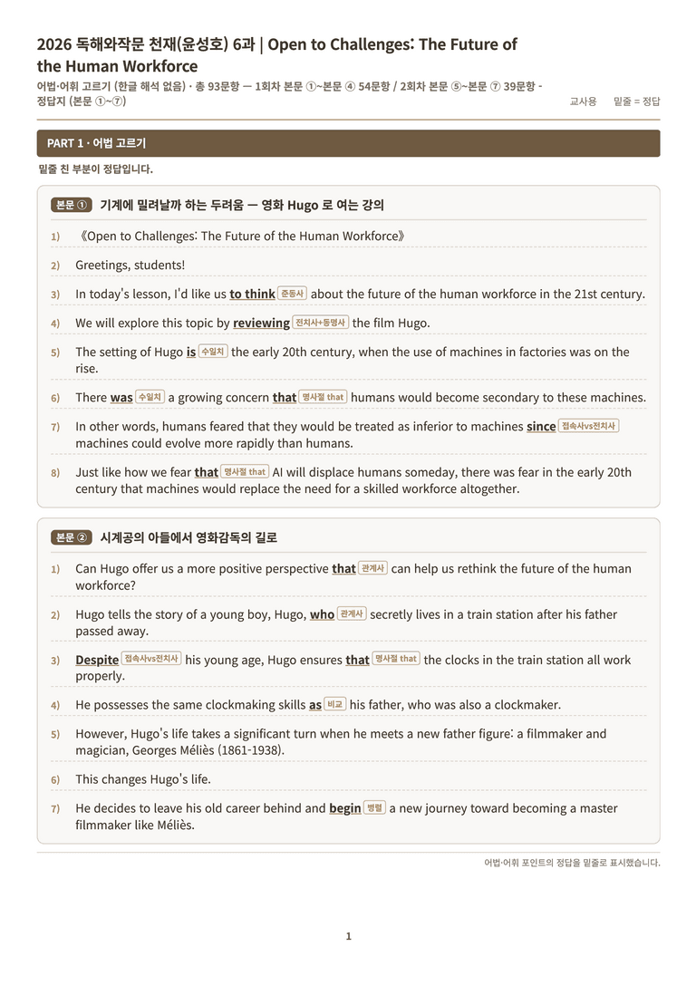 영어 독해와 작문(윤) 06단원 분석 워크북(수업용자료) by 수능영어크루_preview_129