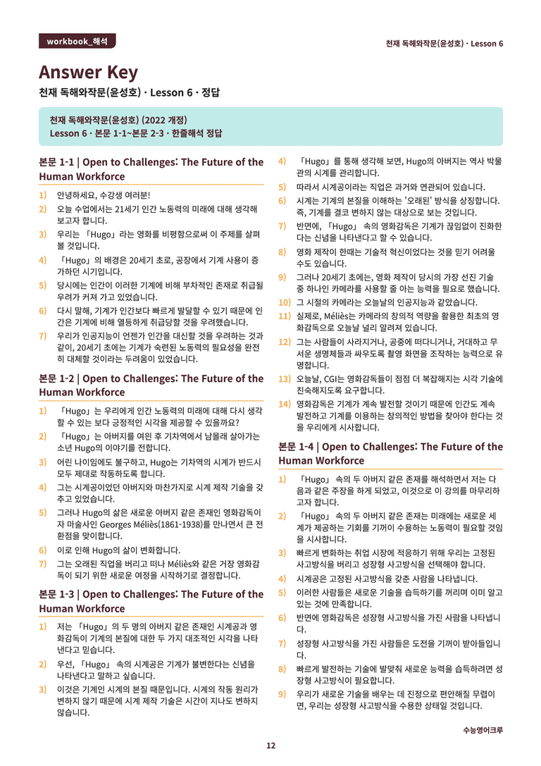 영어 독해와 작문(윤) 06단원 분석 워크북(수업용자료) by 수능영어크루_preview_87