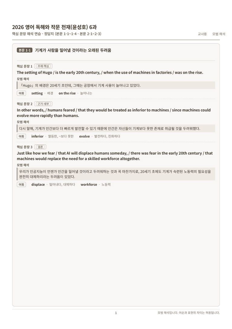 영어 독해와 작문(윤) 06단원 분석 워크북(수업용자료) by 수능영어크루_preview_96